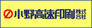 Ono High-speed Printing CO.,LTD Official Site(Japanese)