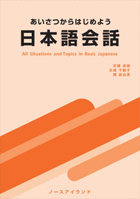 All Situations and Topics in Basic Japanese