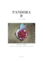PANDORA -IV- - Click Image to Close